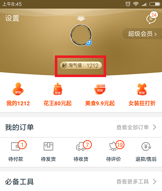 淘寶會員俱樂部怎么找不到